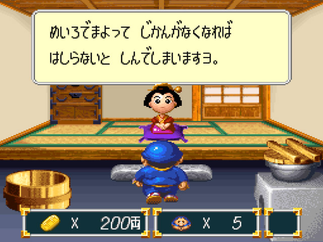 Soreyuke Ebisumaru Karakuri Meiro Kieta Goemon no Nazo!! (Japan) ROM