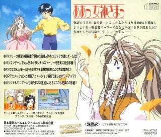 Screenshot Thumbnail / Media File 1 for Aa! Megami Sama - Disc B