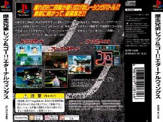 Screenshot Thumbnail / Media File 1 for Bakusou Kyoudai Let's & Go!! - Eternal Wings (Japan)