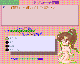 Screenshot Thumbnail / Media File 1 for Bishoujo Senshi Sailormoon Moon Tiara Question (1992)(-)