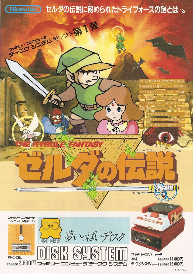 Zelda no Densetsu - The Hyrule Fantasy (Japan) (v1.0) ROM