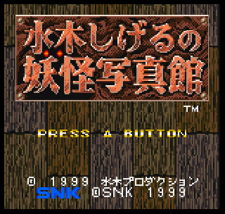 Screenshot Thumbnail / Media File 1 for Mizuki Shigeru Youkai Shashin Kan