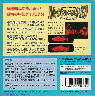 Screenshot Thumbnail / Media File 1 for Virtual Fishing (Japan)